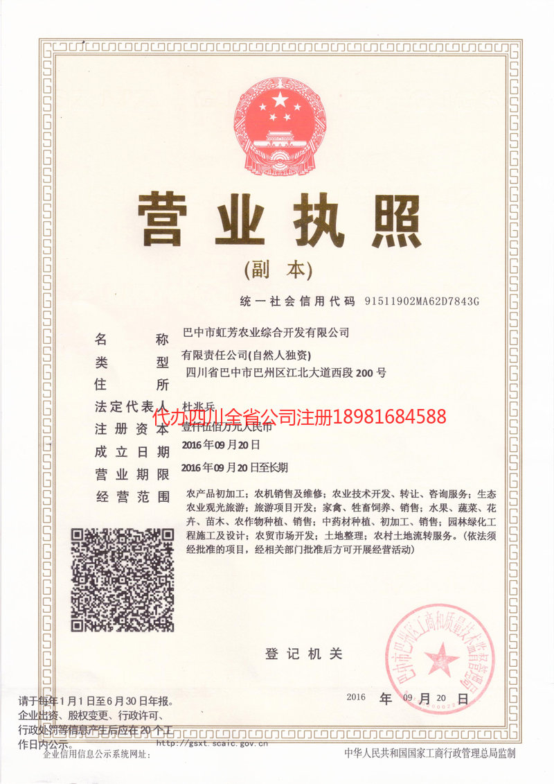 新津新津虹芳农业综合开发有限公司