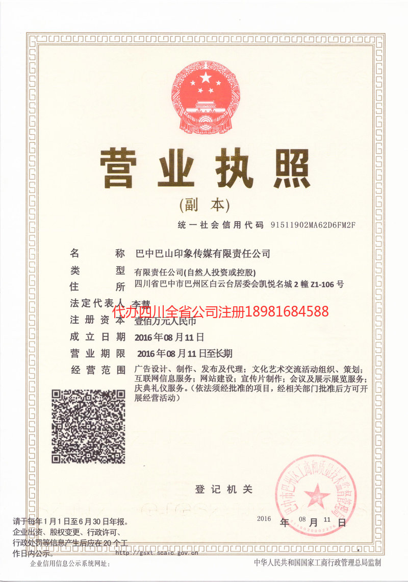 新津新津巴山印象传媒有限责任公司