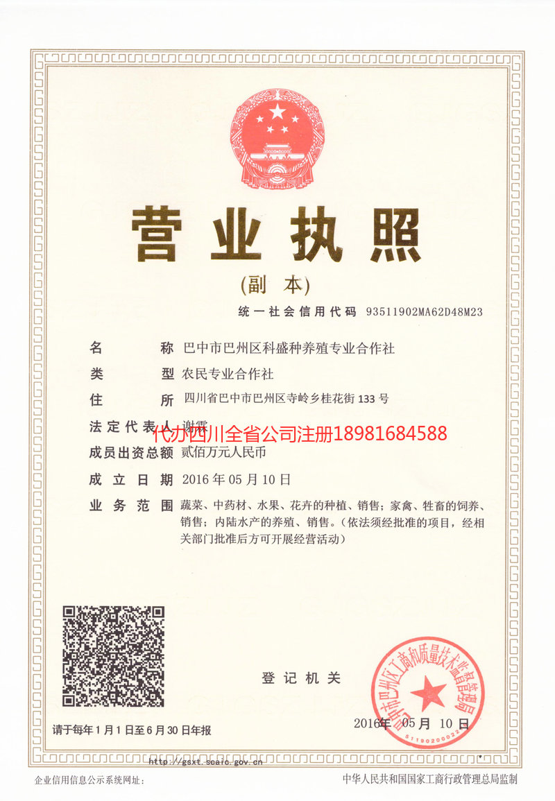 新津新津科盛种养殖专业合作社