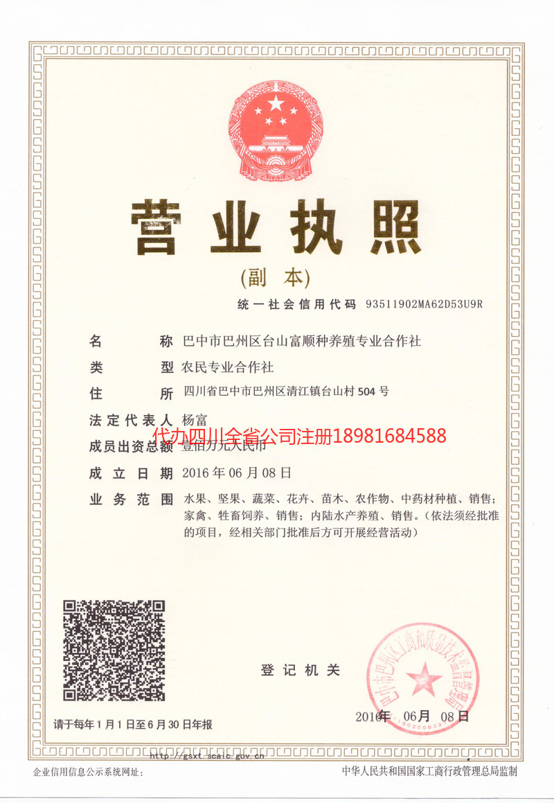 新津新津台山富顺种养殖专业合作社