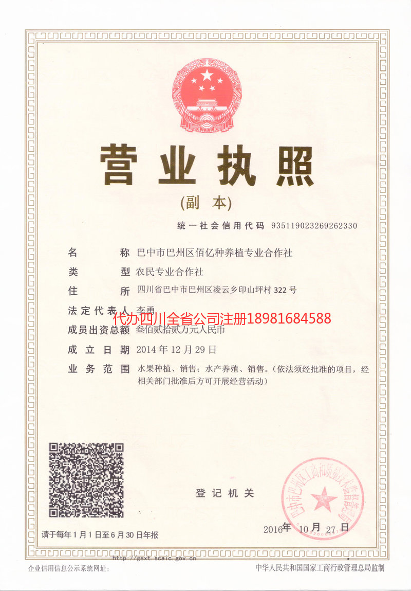 新津新津佰亿种养殖专业合作社