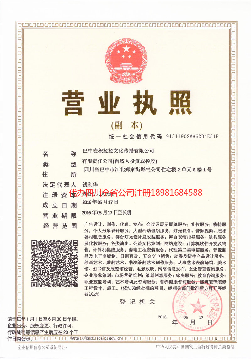 新津新津麦j积拉拉文化传播有限公司