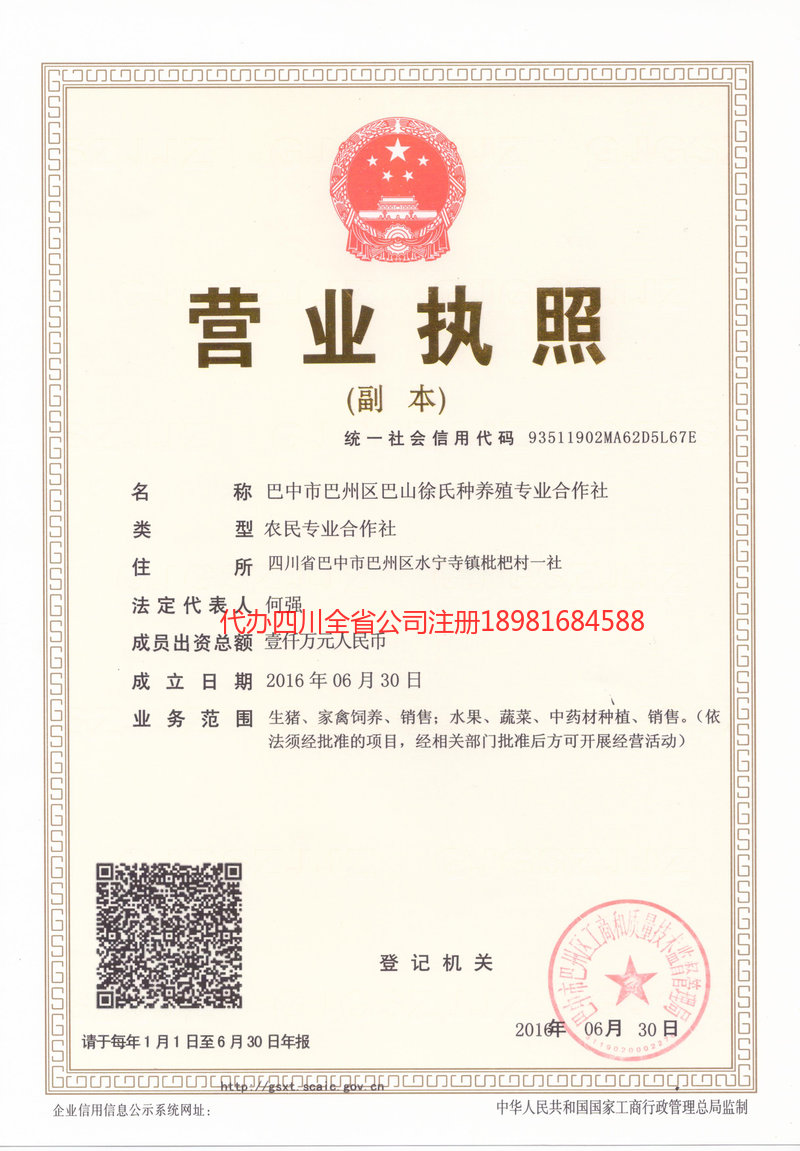 新津新津巴山徐氏种养殖专业合作社