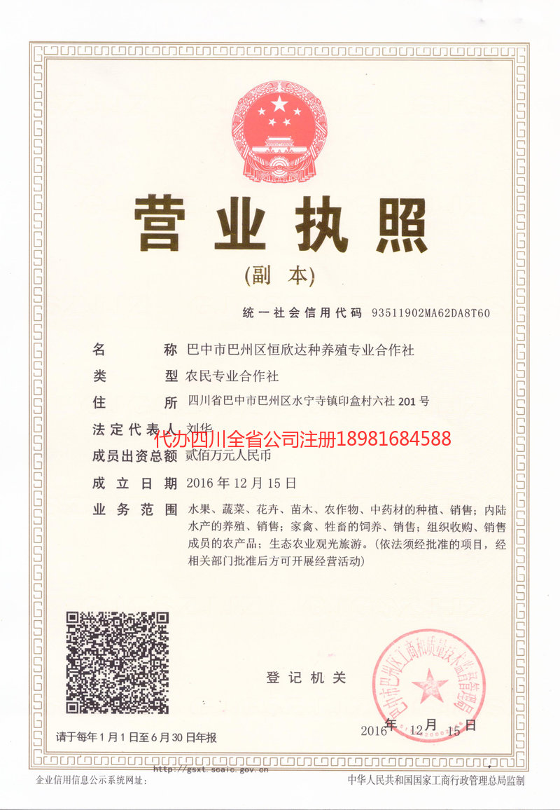 新津新津恒欣达种养殖专业合作社