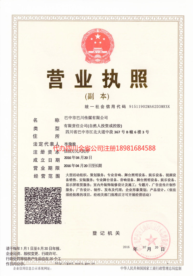 新津新津巴川传媒有限公司