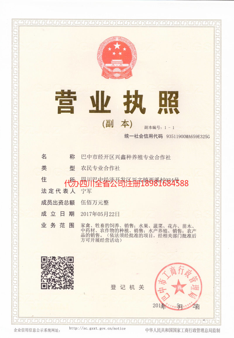 新津新津兴鑫种养殖专业合作社
