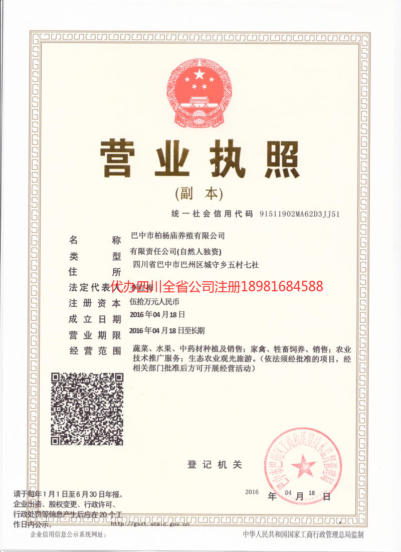 新津新津柏杨庙养殖有限公司