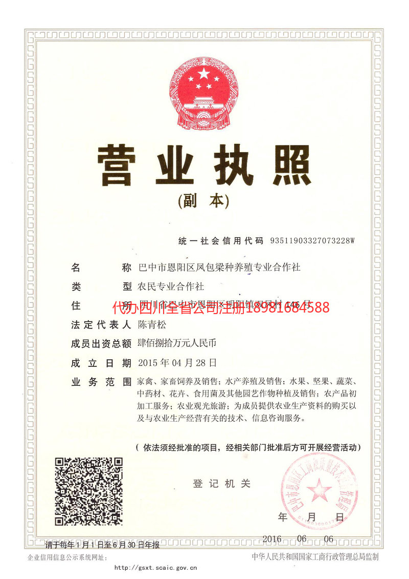 新津新津凤包梁种养殖专业合作社