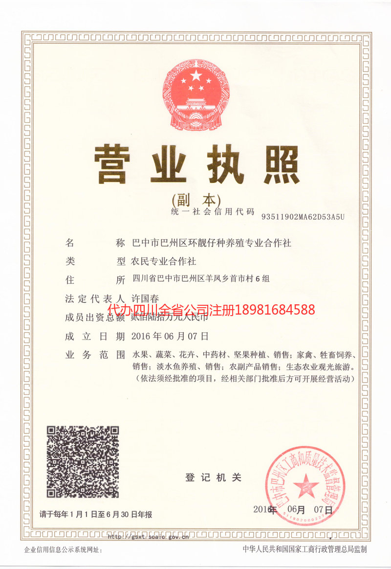 新津新津环靓仔种养殖专业合作社