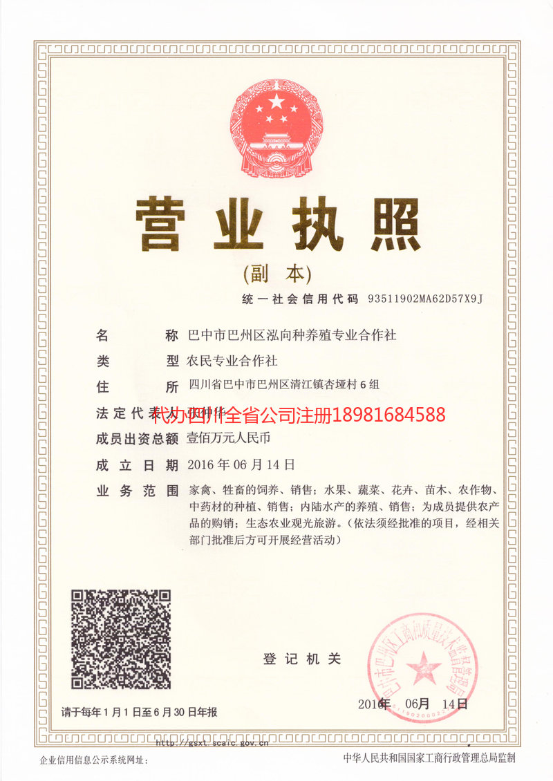 新津新津泓向种养殖专业合作社